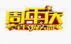 企业20周年庆演讲稿6篇