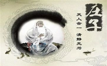 庄子心得体会8篇