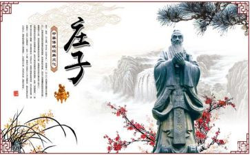 庄子读后感800字6篇