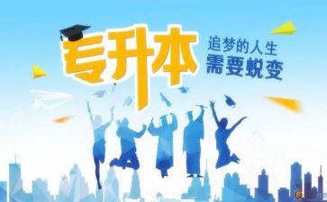 专升本学生自我鉴定范文7篇