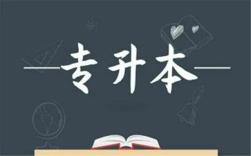 专升本毕业自我鉴定范文500模板7篇