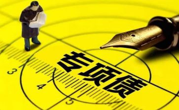 专项债总结报告6篇
