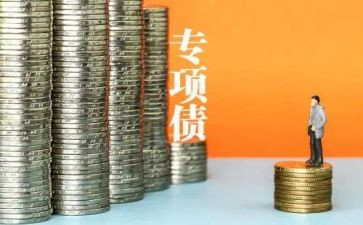 专项债工作报告8篇