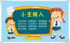 小主持人竞选演讲稿5篇