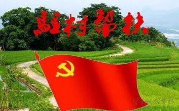 2022年驻村个人工作计划5篇