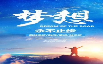 我是追梦人演讲稿7篇