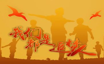 追梦演讲稿范文7篇