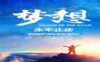 我是追梦人演讲稿7篇