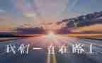 追梦的人演讲稿模板6篇