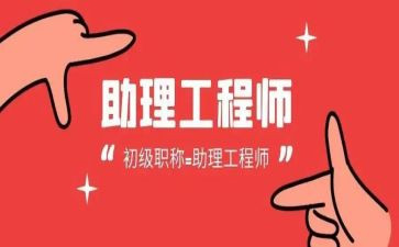 电气助理工程师工作总结8篇