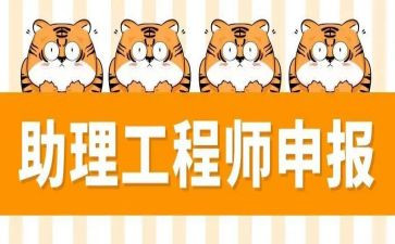 评助理工程师个人总结8篇