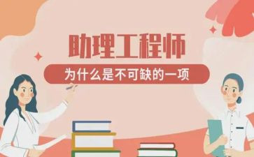 助理工程师职称评定个人总结6篇