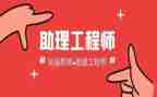 助理工程师的工作总结8篇