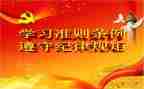 学两准则四条例心得体会6篇