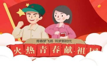 主题团课的班会教案5篇