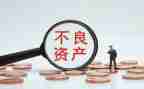资产包工作报告6篇