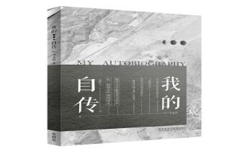 作文《我的自传》300字通用7篇