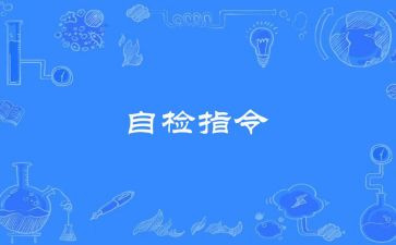 2023年自检自查报告最新6篇
