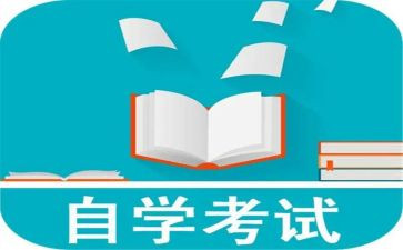 自考毕业鉴定表自我鉴定通用5篇