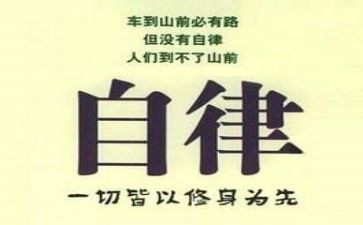 教育廉洁自律心得体会5篇