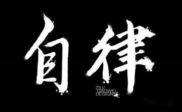 院自律会工作总结8篇