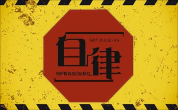2022廉洁自律心得体会5篇