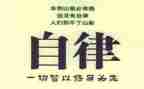 教育廉洁自律心得体会5篇