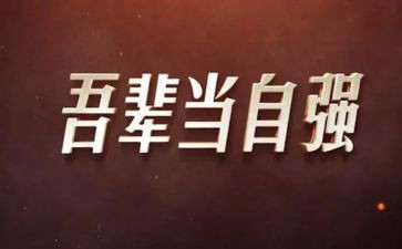 小学生自强自立的事迹优秀5篇