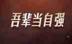 当自强演讲稿优质8篇