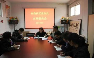 总支会工作报告8篇