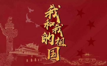 我的祖国的演讲稿200字6篇