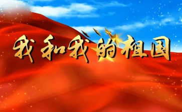 我的祖国350作文推荐5篇