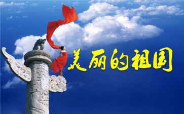 祖国在我心作文8篇