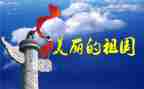 祖国在我心作文8篇