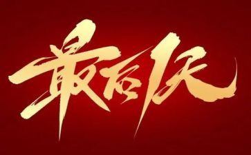 最后一天心得体会参考8篇