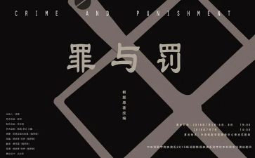罪与罚心得体会800字精选7篇