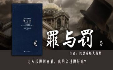 罪与罚心得体会800字8篇