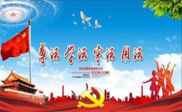 做一名遵纪守法的中学生作文8篇