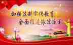 遵纪守法为主题的演讲稿5篇