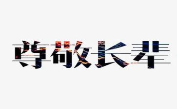 那个尊敬的人作文8篇