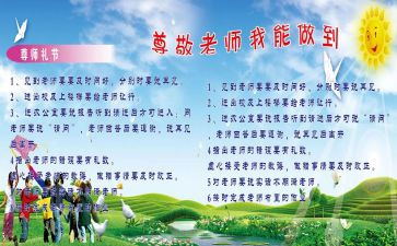 尊师重礼仪演讲稿6篇