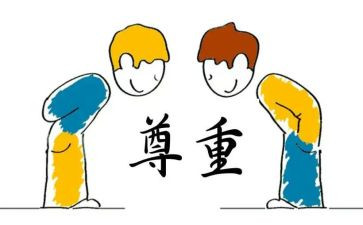 爱和尊重演讲稿6篇