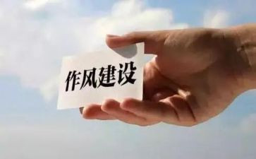 教师工作作风自查报告8篇