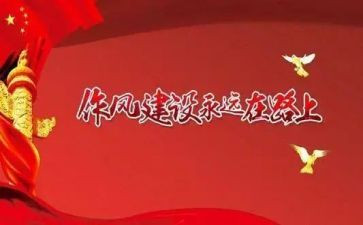 纪律作风自查报告范文8篇