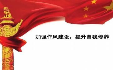 纪律作风整顿自查报告6篇