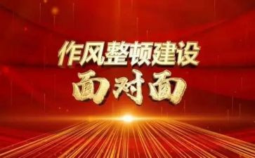 个人作风建设自查报告教师6篇