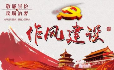 作风纪律整顿自查报告6篇