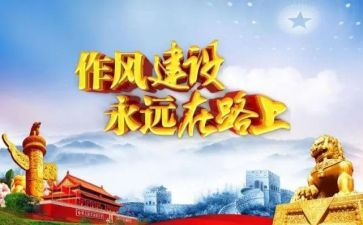 转作风活动的自查报告7篇