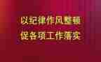 作风自查报告8篇