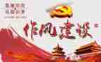 作风纪律整顿自查报告6篇